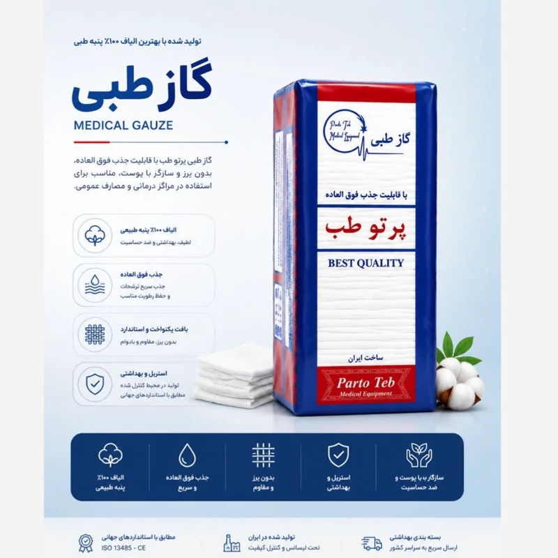 گاز طبی غیراستریل پرتو طب بسته 1 عددی ساده 8 لایه 400 گرم
