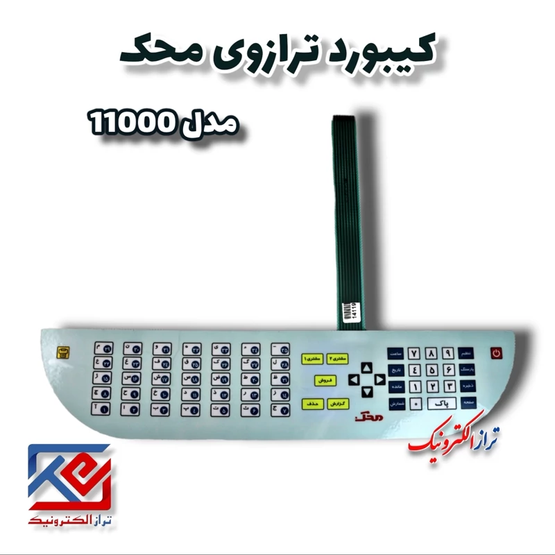 قطعات ترازو . کیبورد ترازو محک مدل 11000 ( هزینه ی می باشد .)