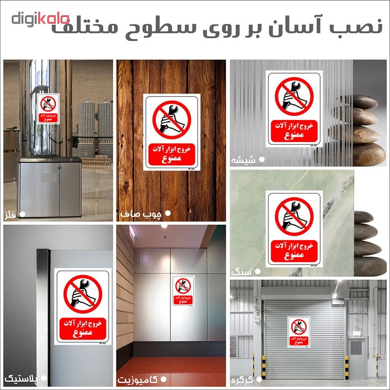 تابلو بازدارنده مستر راد طرح خروج ابزار آلات ممنوع کد THR118 پستی — تصویر 1